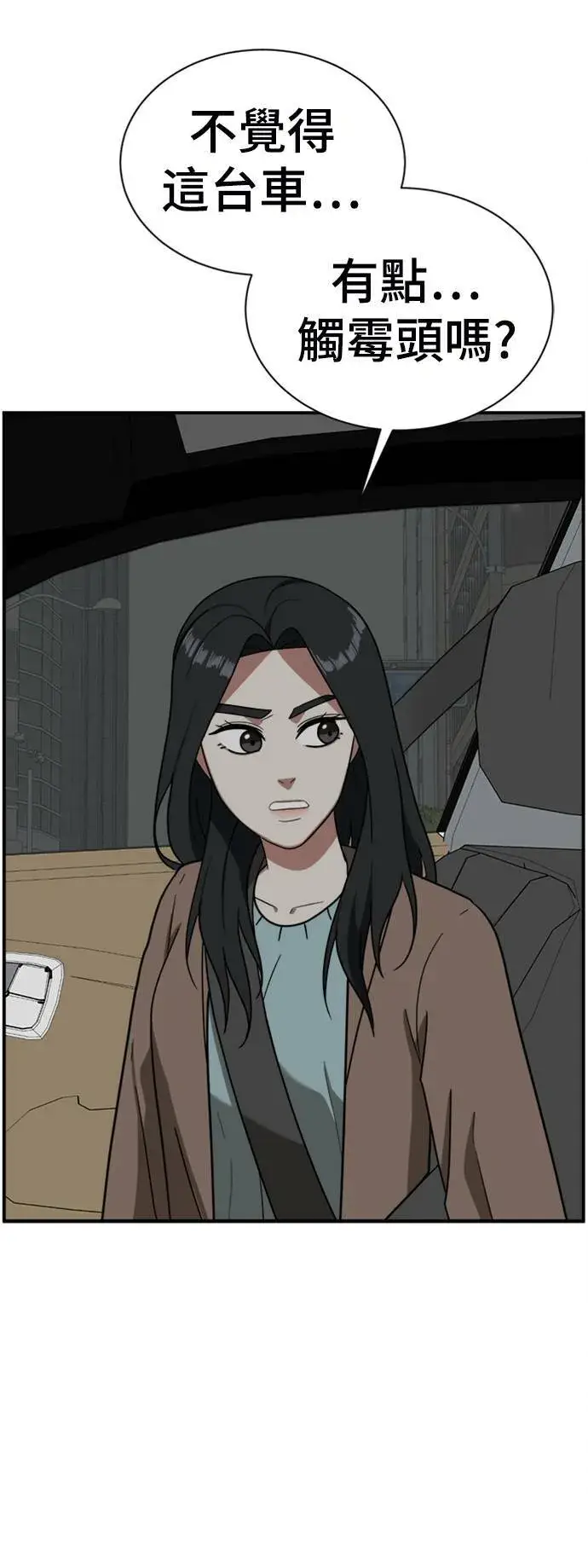 漫画《盗脸人生》吕敏舒 16第74张图