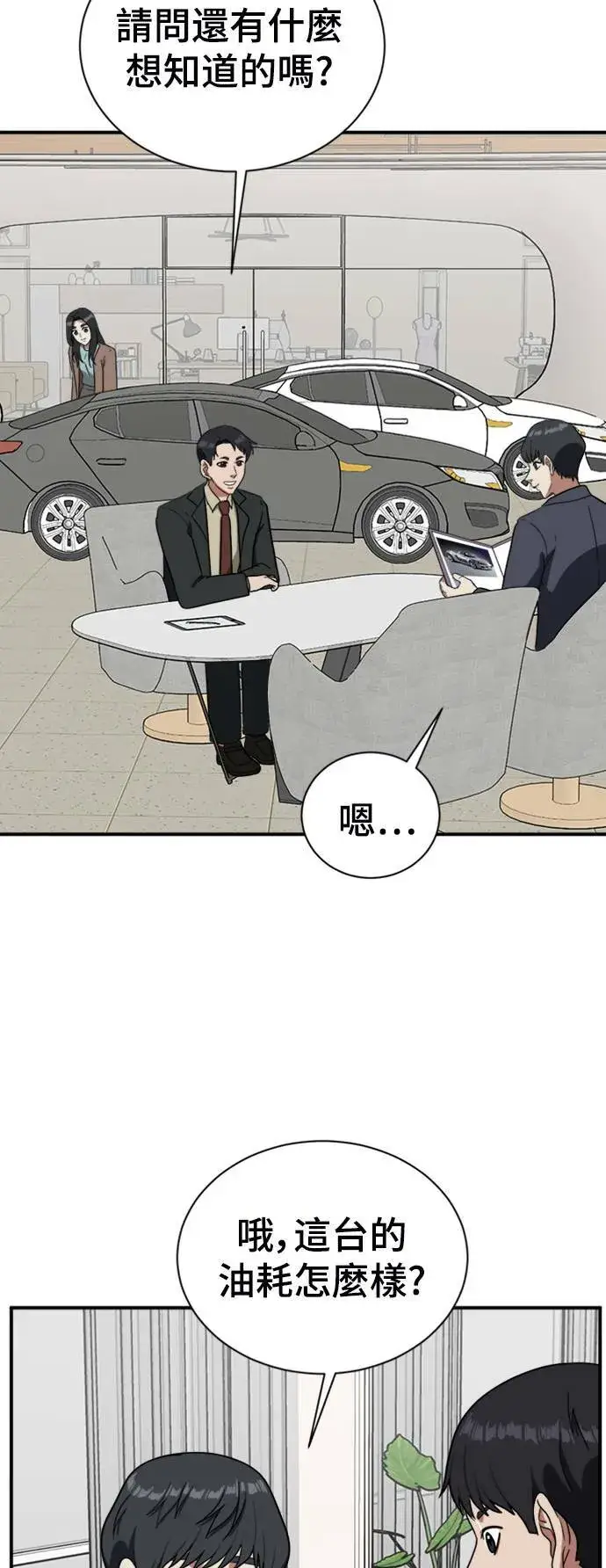 漫画《盗脸人生》吕敏舒 16第76张图