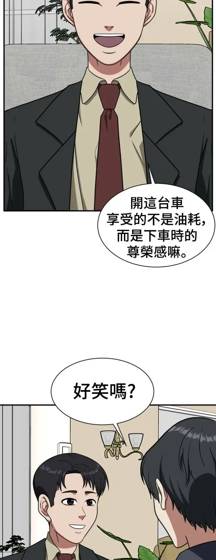 漫画《盗脸人生》吕敏舒 16第78张图