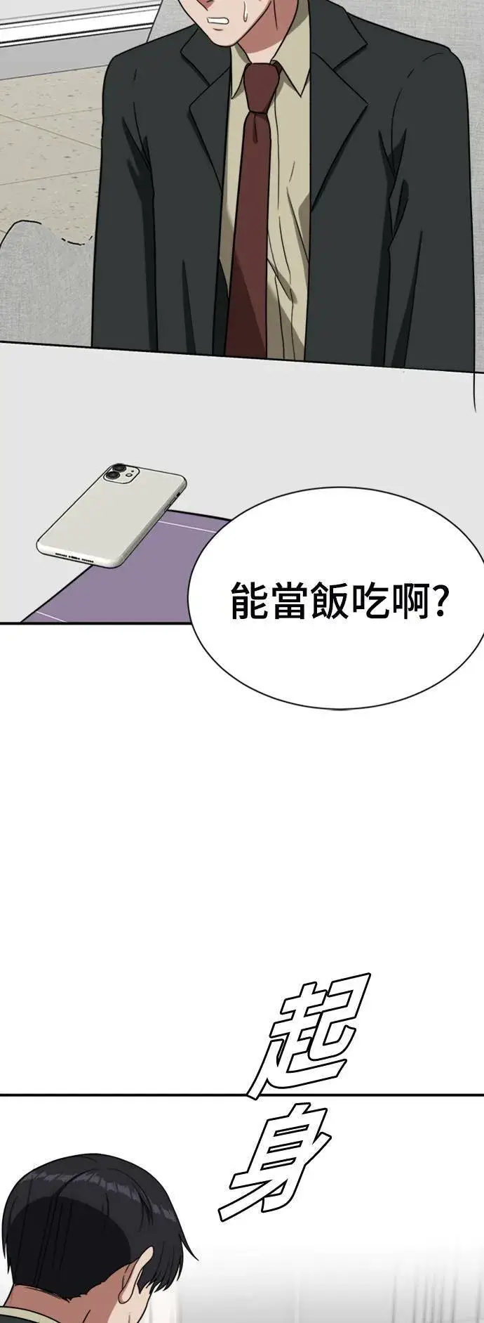 漫画《盗脸人生》吕敏舒 16第86张图
