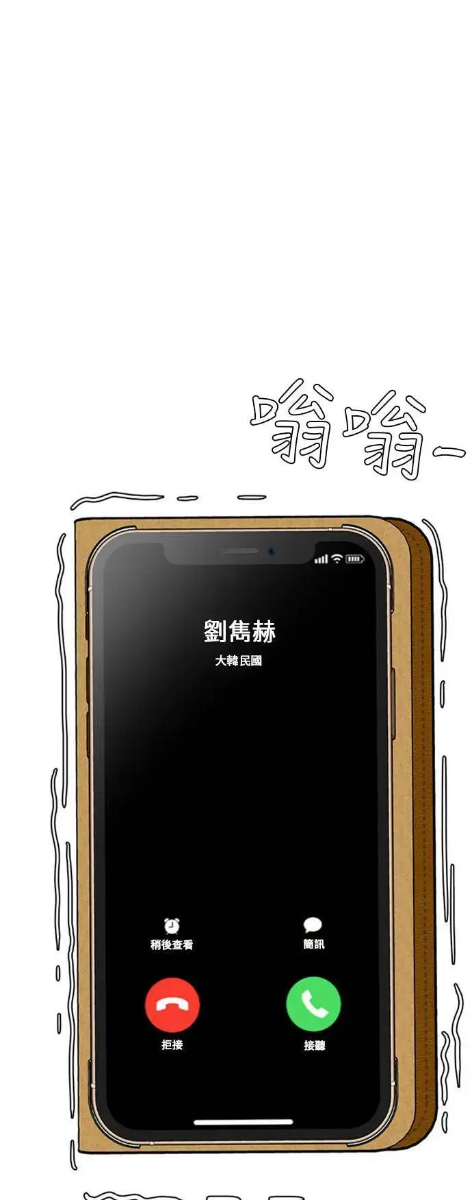 漫画《盗脸人生》吕敏舒 17第105张图