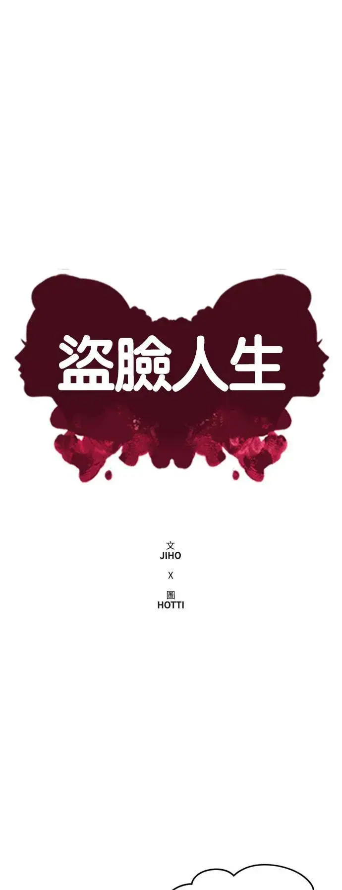 漫画《盗脸人生》吕敏舒 17第26张图