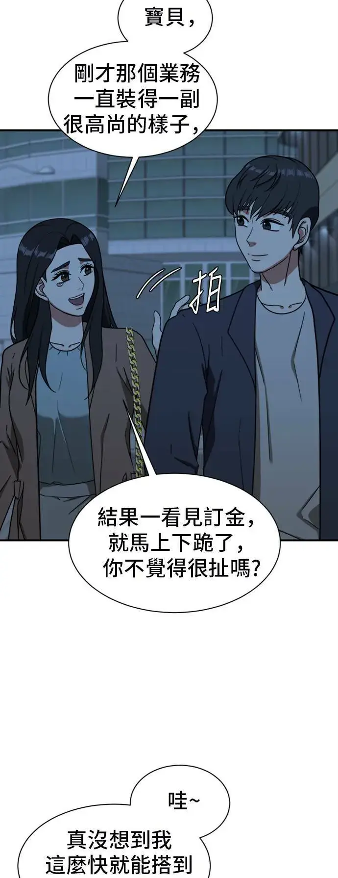 漫画《盗脸人生》吕敏舒 17第28张图