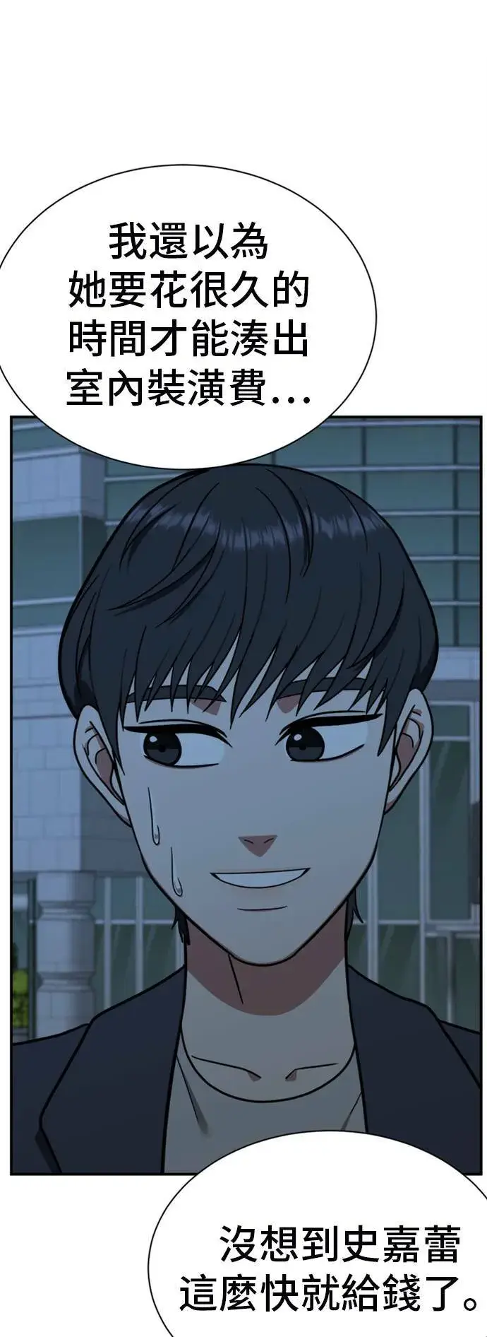 漫画《盗脸人生》吕敏舒 17第31张图