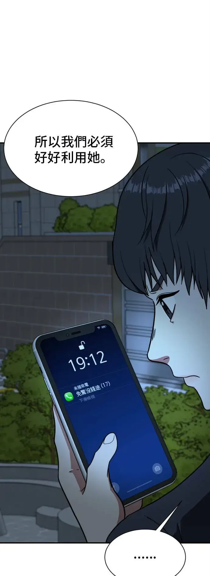 漫画《盗脸人生》吕敏舒 17第35张图