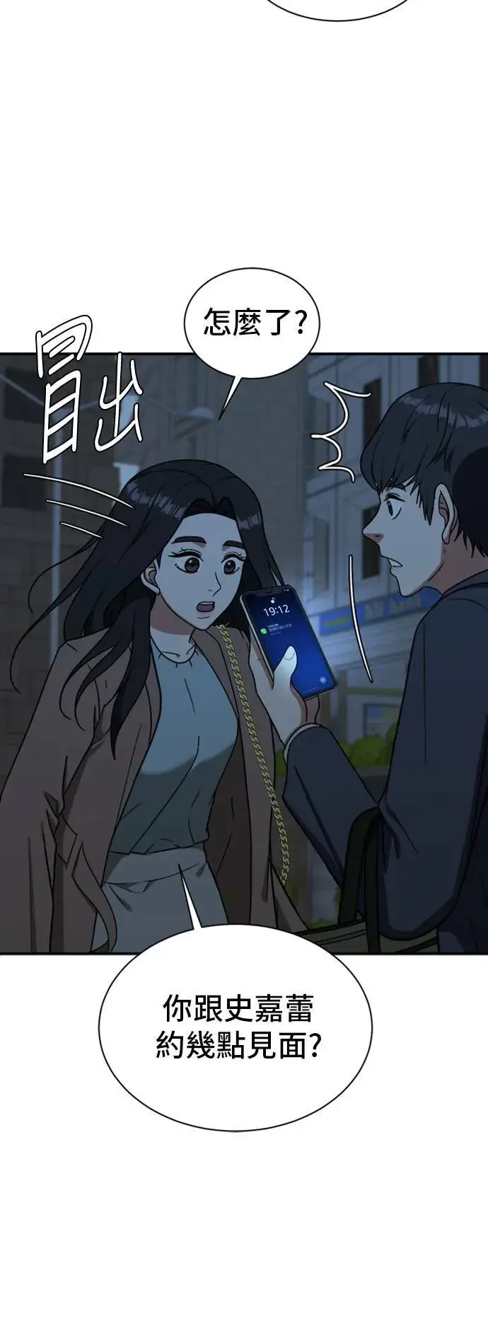 漫画《盗脸人生》吕敏舒 17第36张图