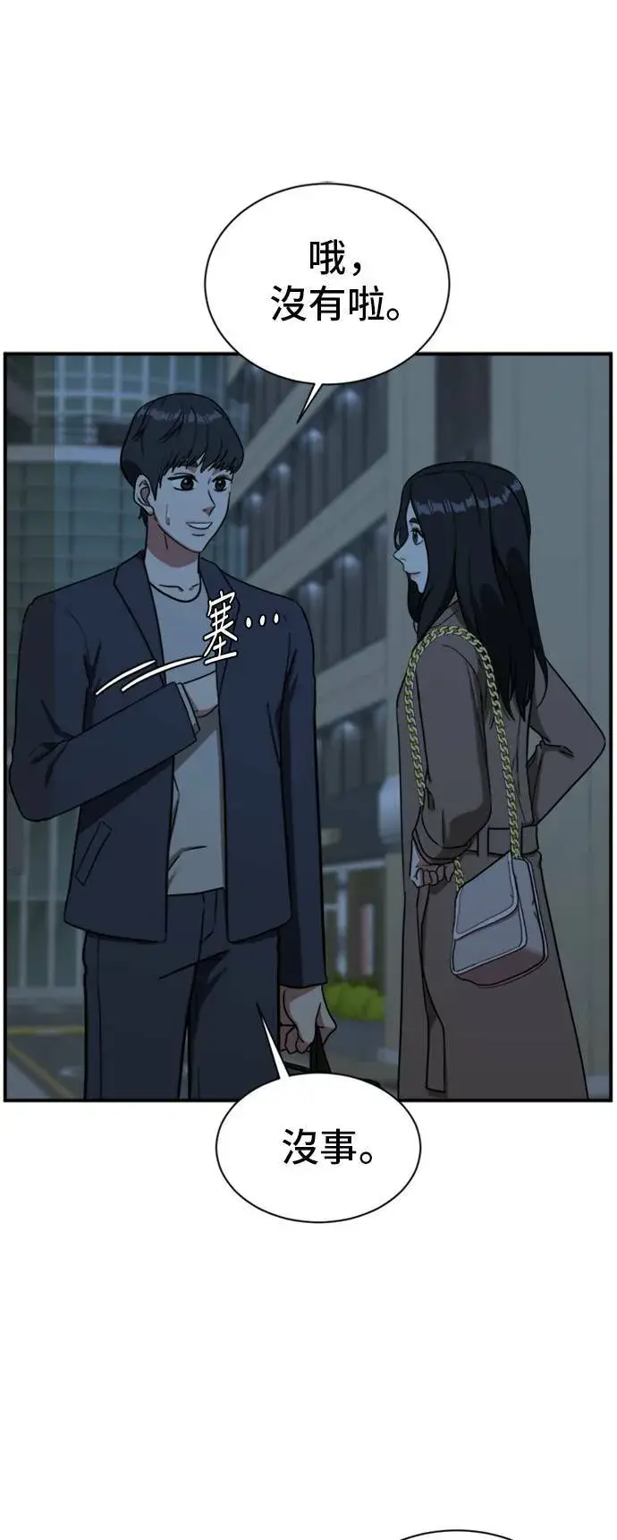 漫画《盗脸人生》吕敏舒 17第37张图