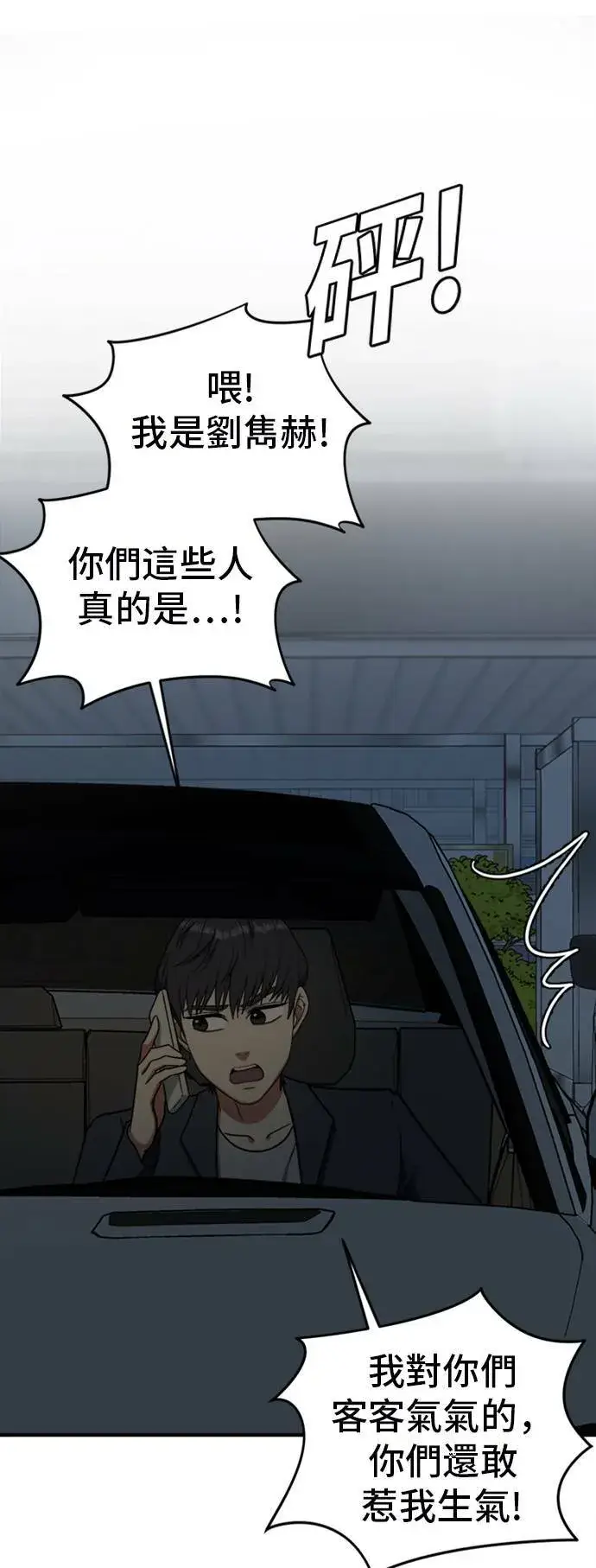 漫画《盗脸人生》吕敏舒 17第47张图