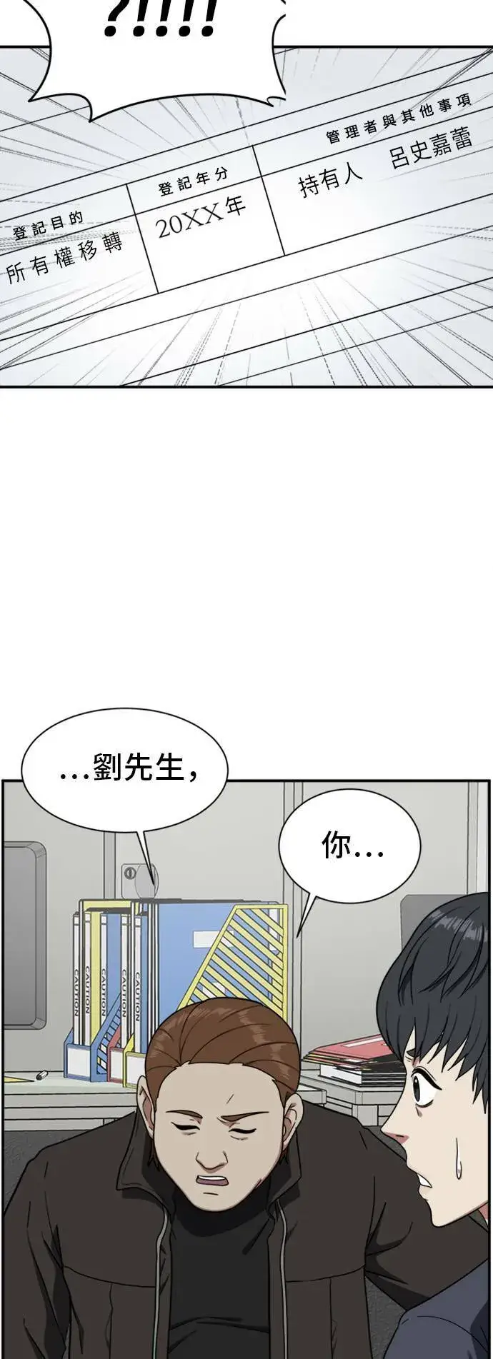 漫画《盗脸人生》吕敏舒 17第63张图