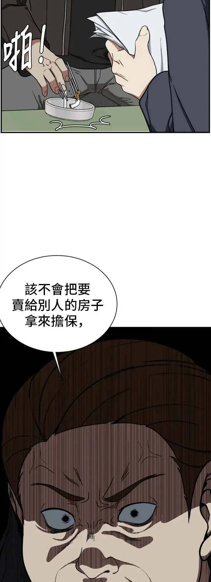 漫画《盗脸人生》吕敏舒 17第64张图