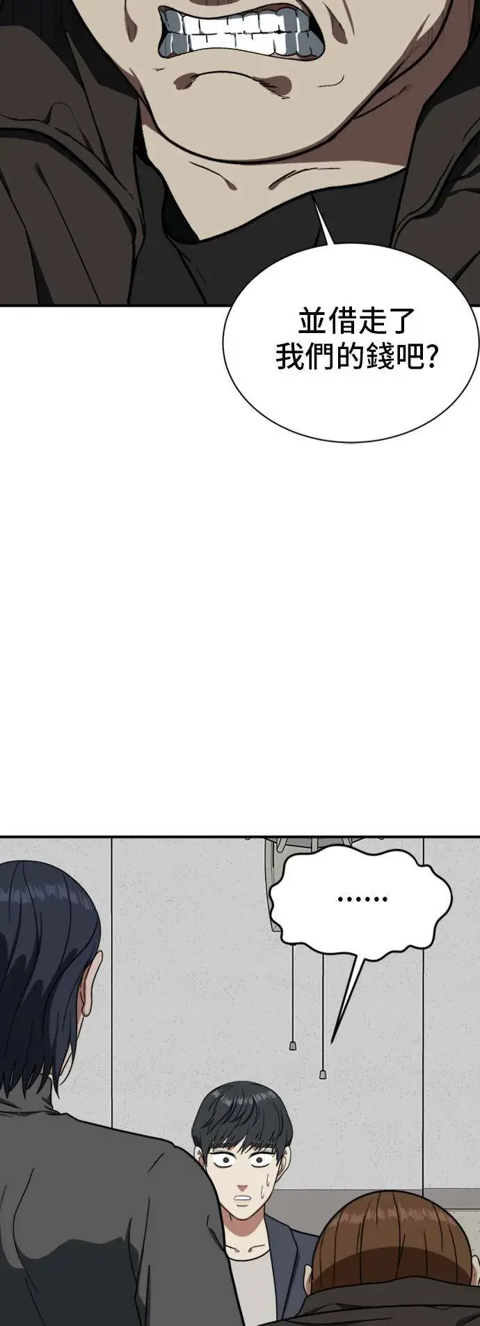 漫画《盗脸人生》吕敏舒 17第65张图