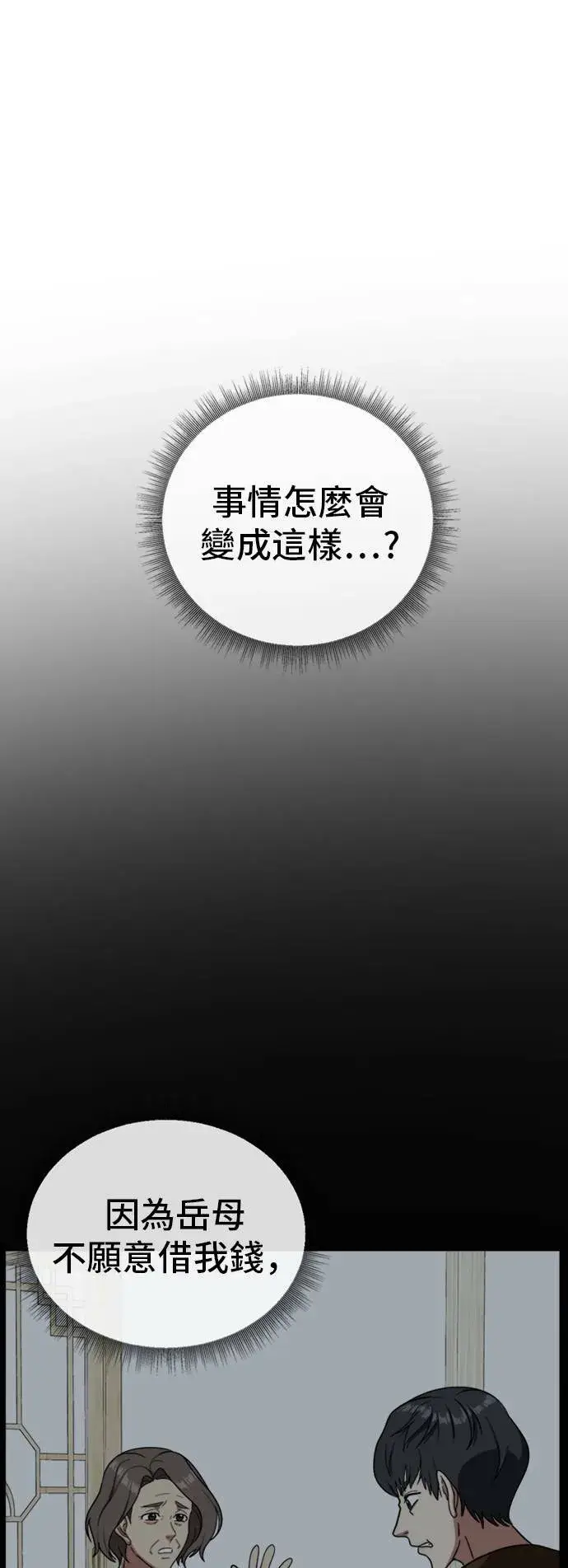 漫画《盗脸人生》吕敏舒 17第67张图