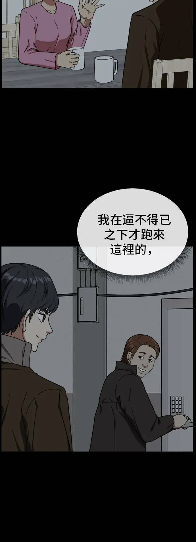 漫画《盗脸人生》吕敏舒 17第68张图