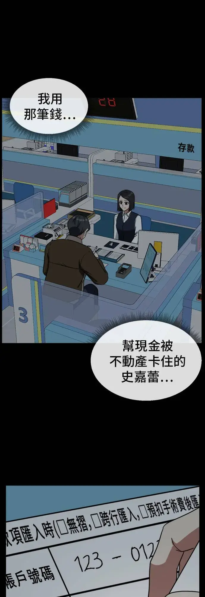 漫画《盗脸人生》吕敏舒 17第69张图