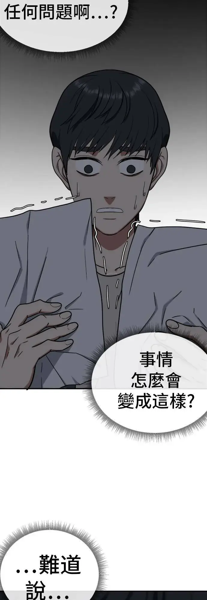 漫画《盗脸人生》吕敏舒 17第73张图