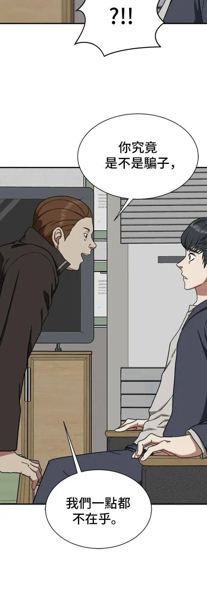 漫画《盗脸人生》吕敏舒 17第76张图