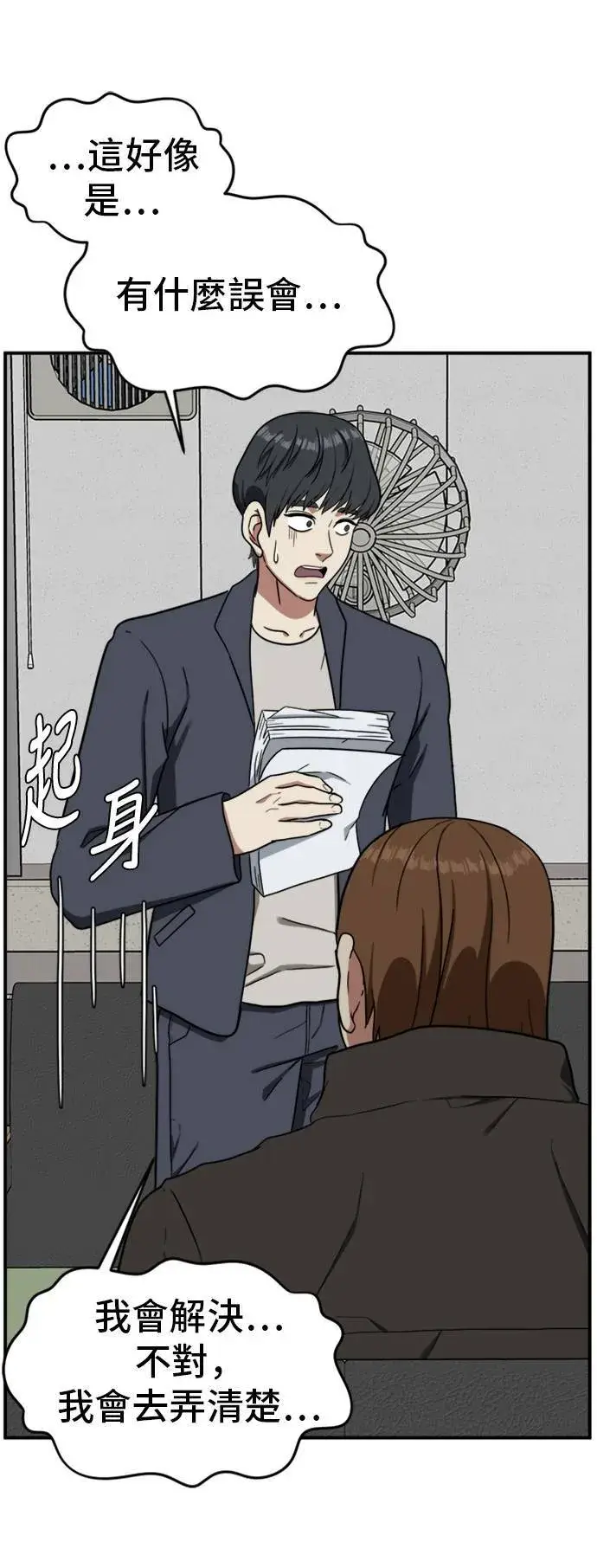 漫画《盗脸人生》吕敏舒 17第79张图