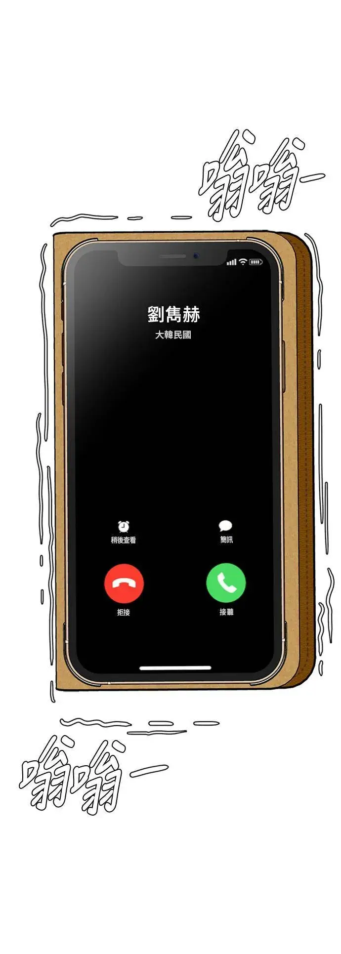 漫画《盗脸人生》吕敏舒 17第99张图