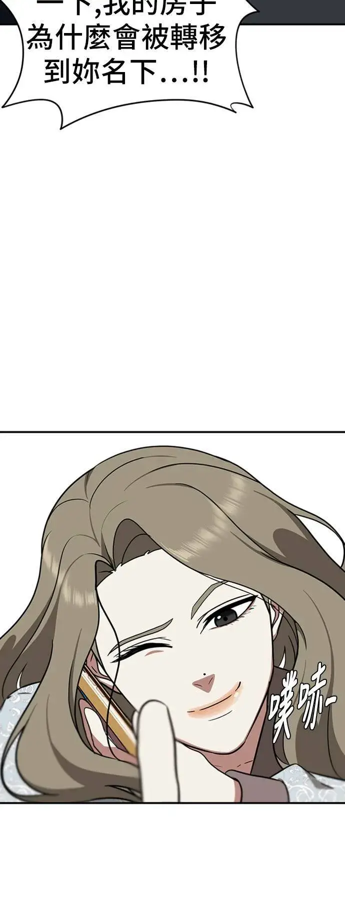 漫画《盗脸人生》吕敏舒 18第10张图