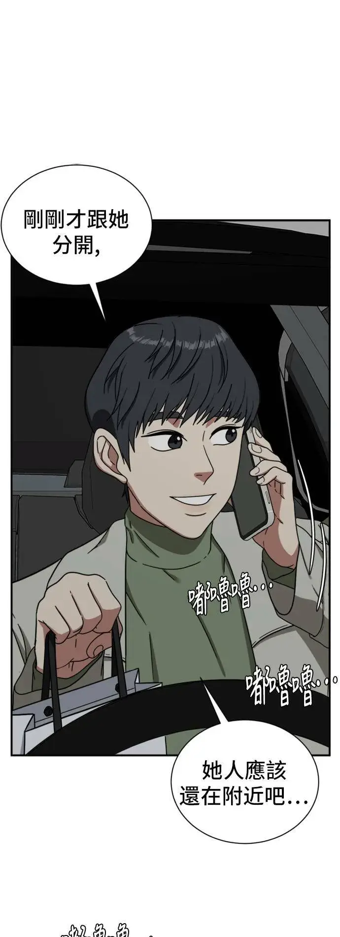 漫画《盗脸人生》吕敏舒 18第100张图