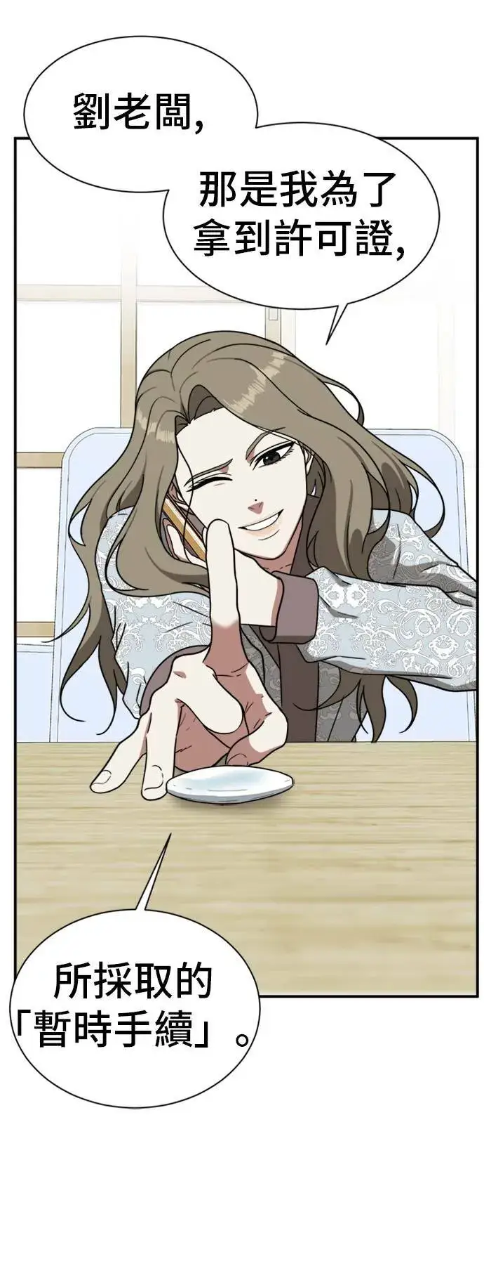 漫画《盗脸人生》吕敏舒 18第11张图
