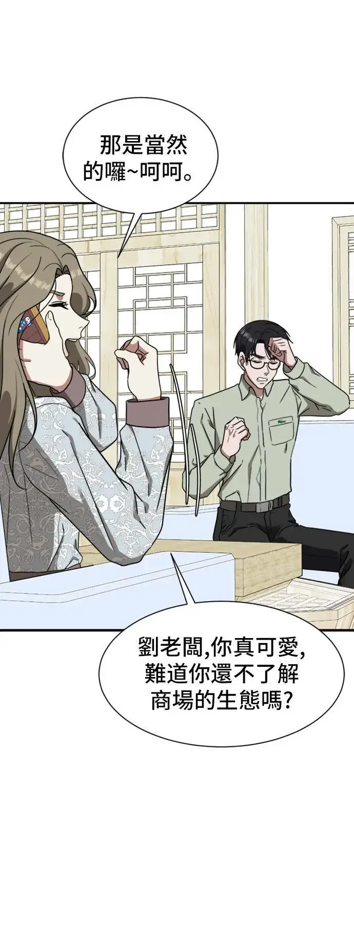 漫画《盗脸人生》吕敏舒 18第14张图