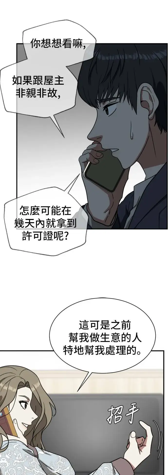 漫画《盗脸人生》吕敏舒 18第15张图
