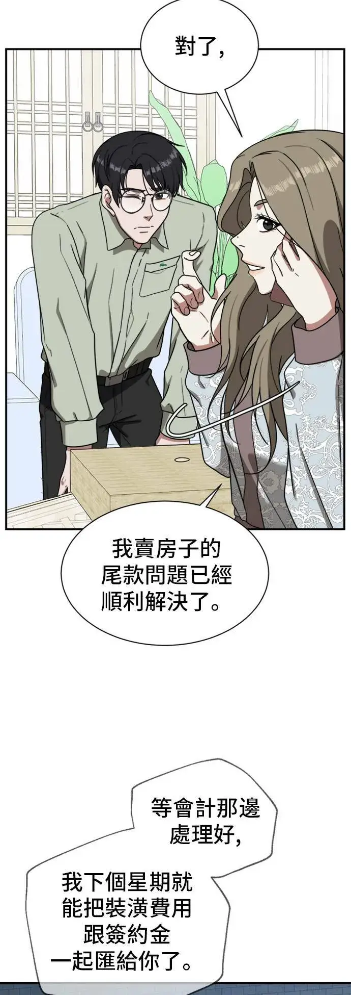 漫画《盗脸人生》吕敏舒 18第17张图