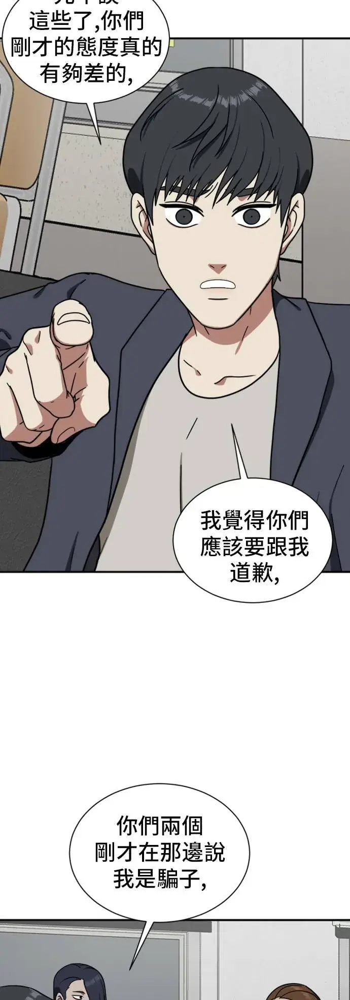 漫画《盗脸人生》吕敏舒 18第26张图