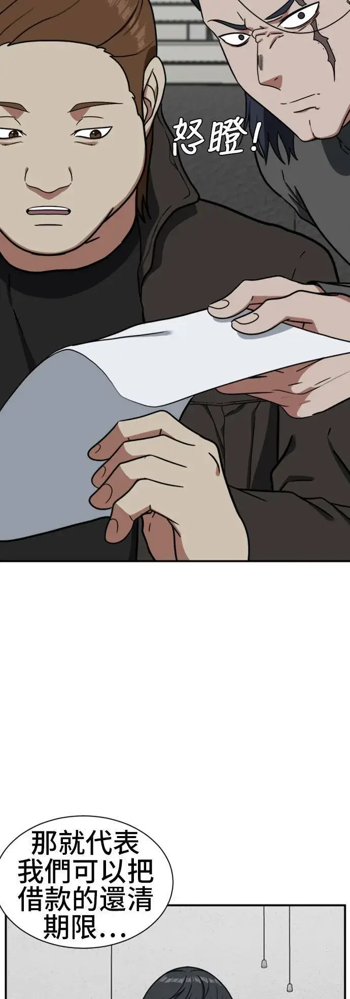 漫画《盗脸人生》吕敏舒 18第29张图