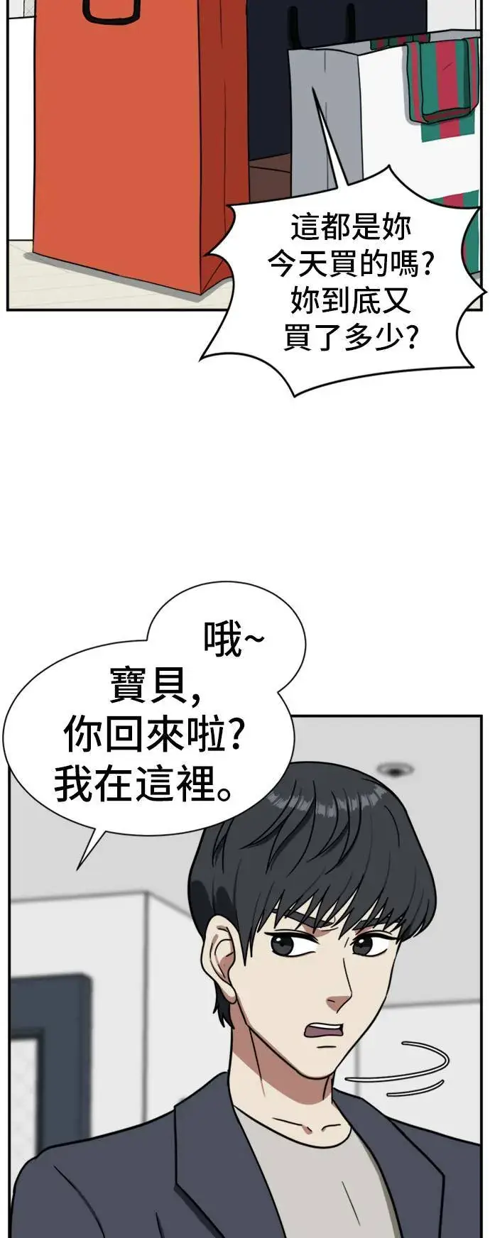 漫画《盗脸人生》吕敏舒 18第35张图
