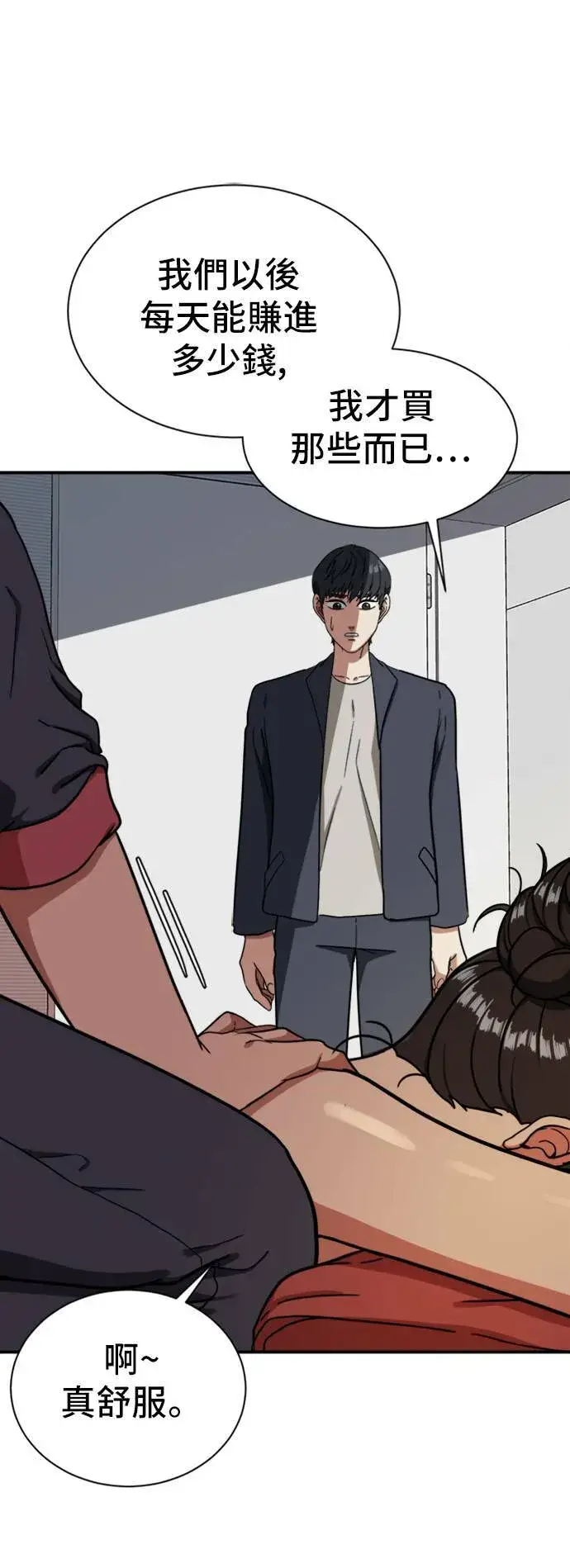 漫画《盗脸人生》吕敏舒 18第39张图