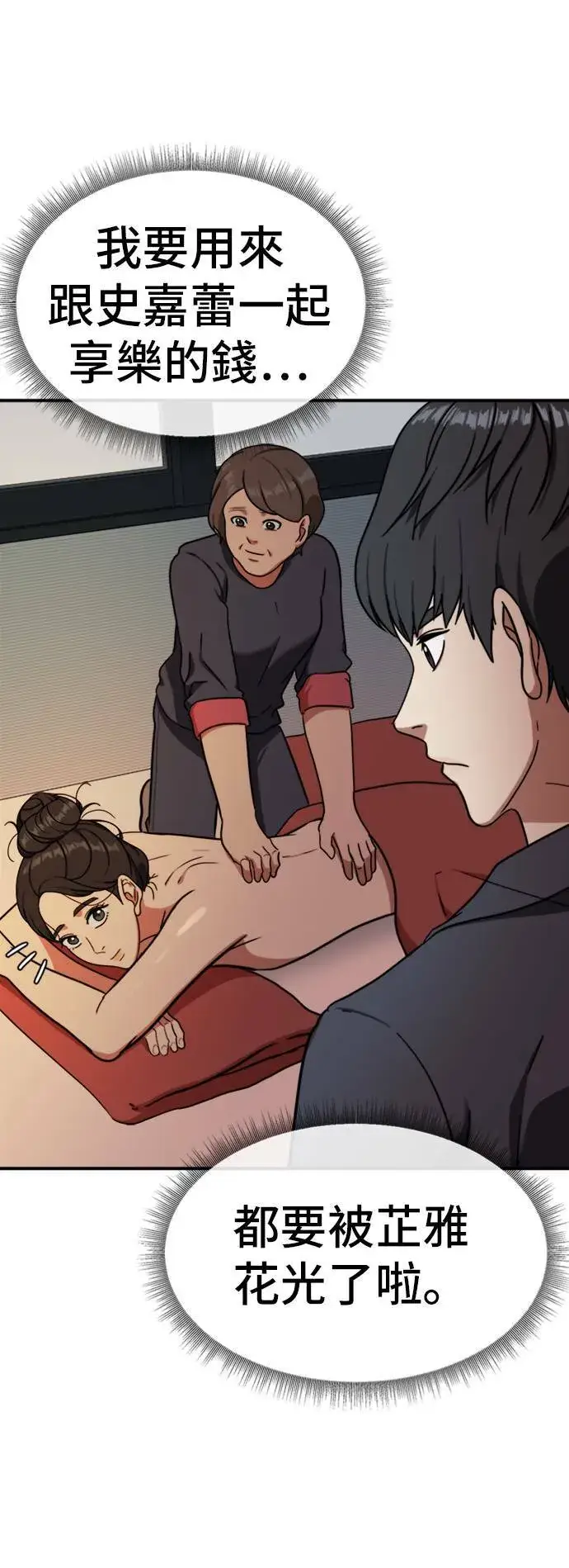 漫画《盗脸人生》吕敏舒 18第41张图