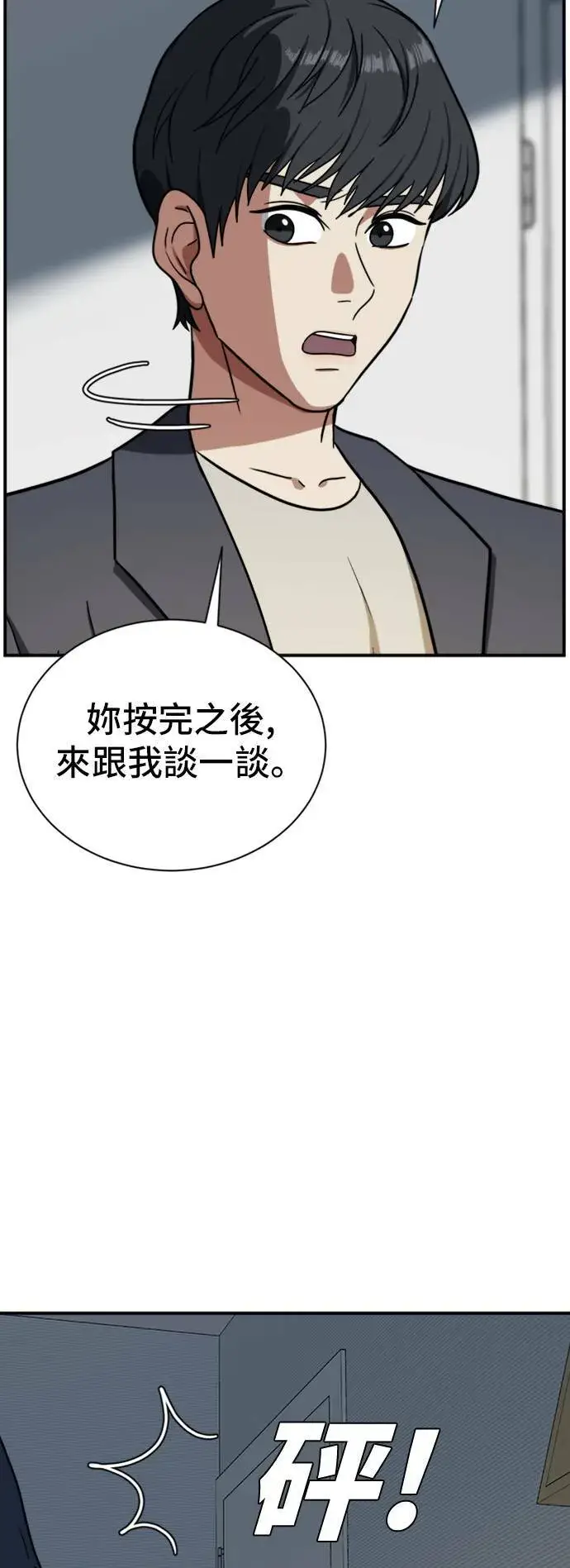 漫画《盗脸人生》吕敏舒 18第43张图