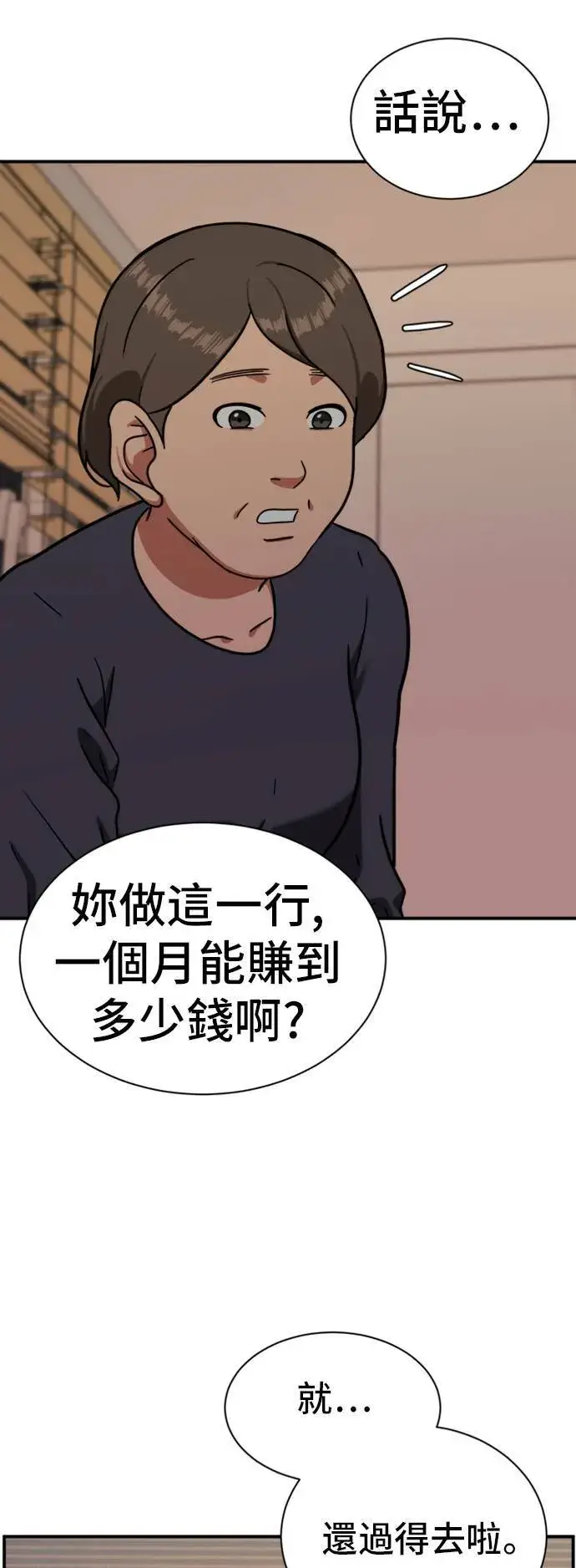 漫画《盗脸人生》吕敏舒 18第48张图