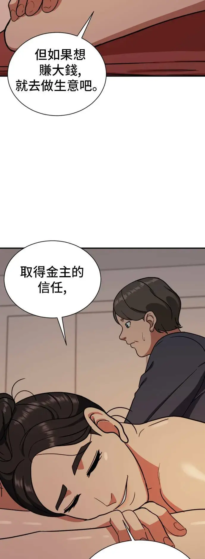漫画《盗脸人生》吕敏舒 18第51张图
