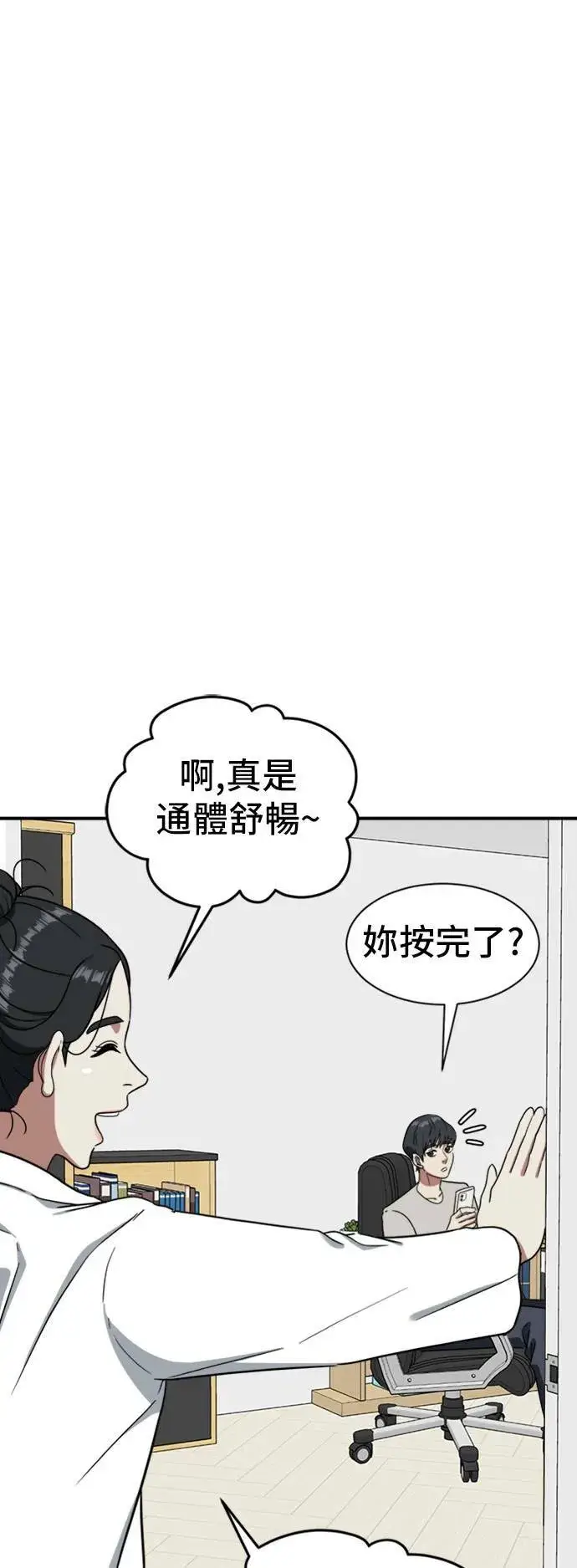 漫画《盗脸人生》吕敏舒 18第53张图