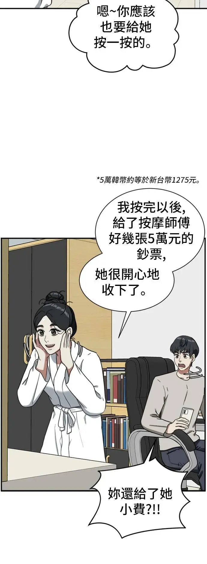 漫画《盗脸人生》吕敏舒 18第54张图