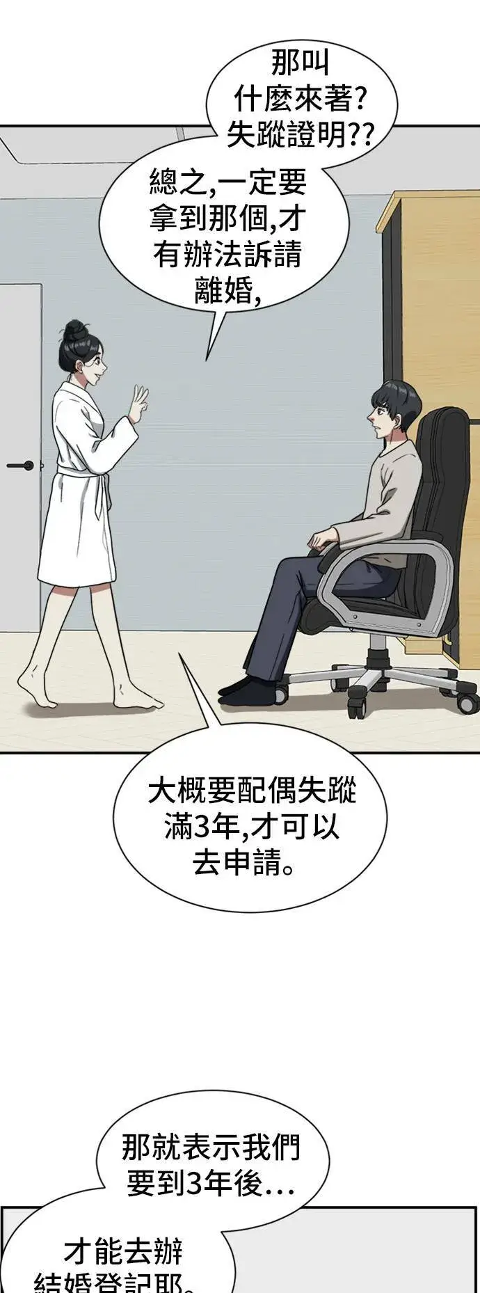 漫画《盗脸人生》吕敏舒 18第58张图