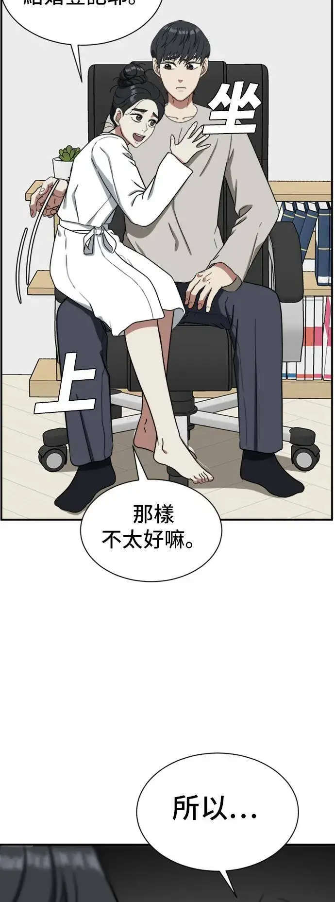 漫画《盗脸人生》吕敏舒 18第59张图