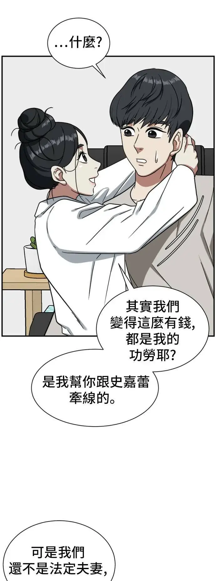 漫画《盗脸人生》吕敏舒 18第61张图