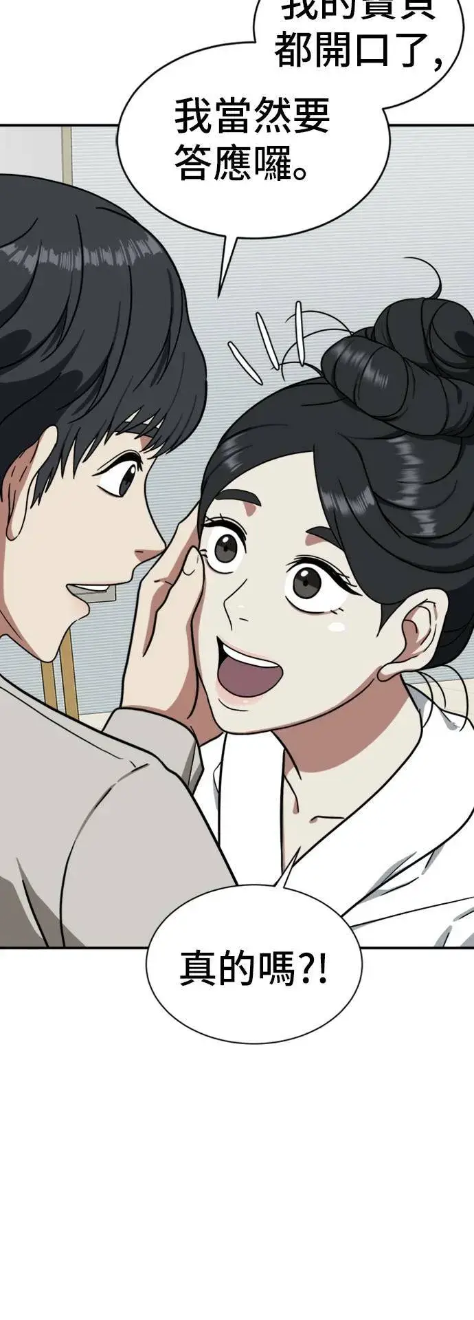 漫画《盗脸人生》吕敏舒 18第65张图