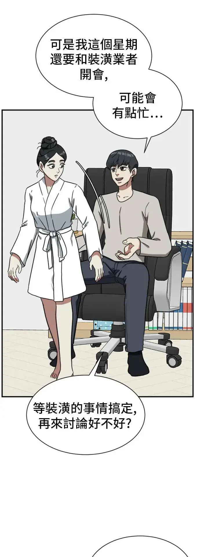 漫画《盗脸人生》吕敏舒 18第66张图