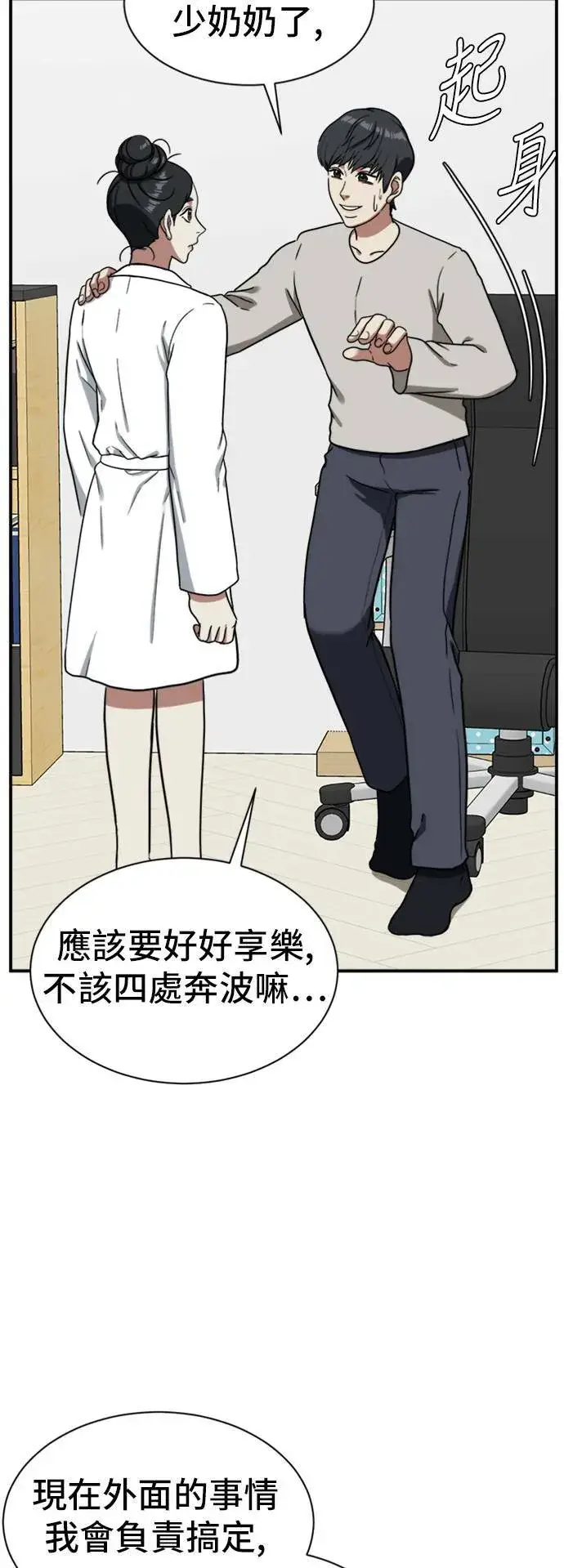 漫画《盗脸人生》吕敏舒 18第68张图
