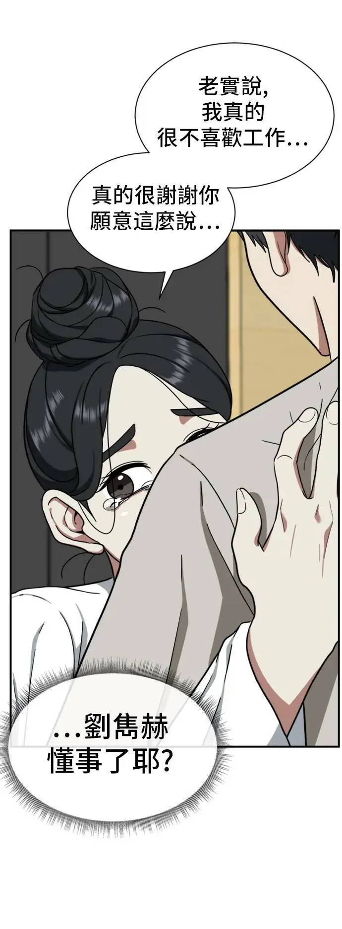 漫画《盗脸人生》吕敏舒 18第71张图