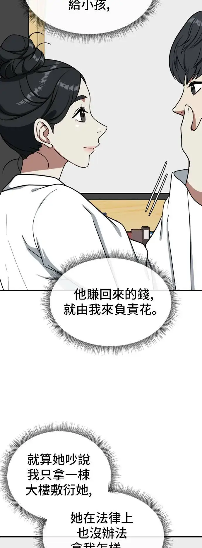 漫画《盗脸人生》吕敏舒 18第75张图