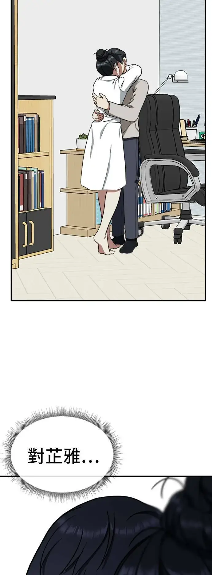 漫画《盗脸人生》吕敏舒 18第77张图