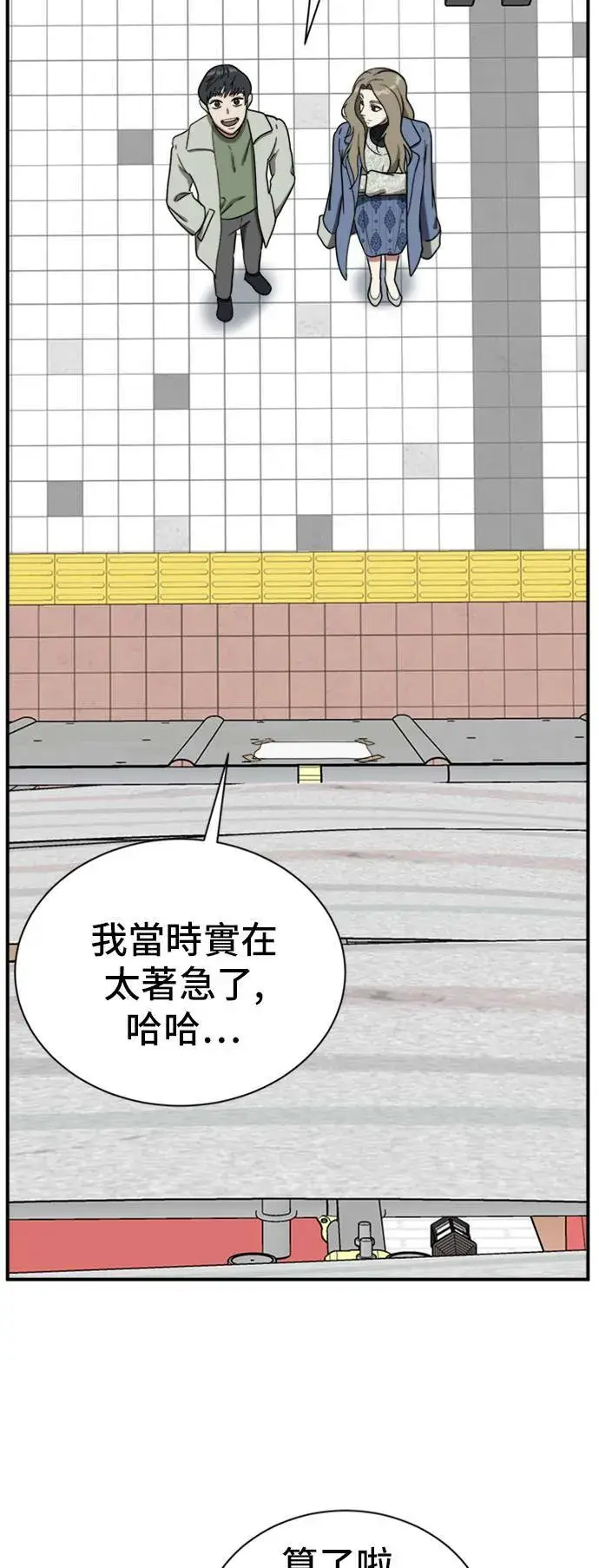 漫画《盗脸人生》吕敏舒 18第86张图
