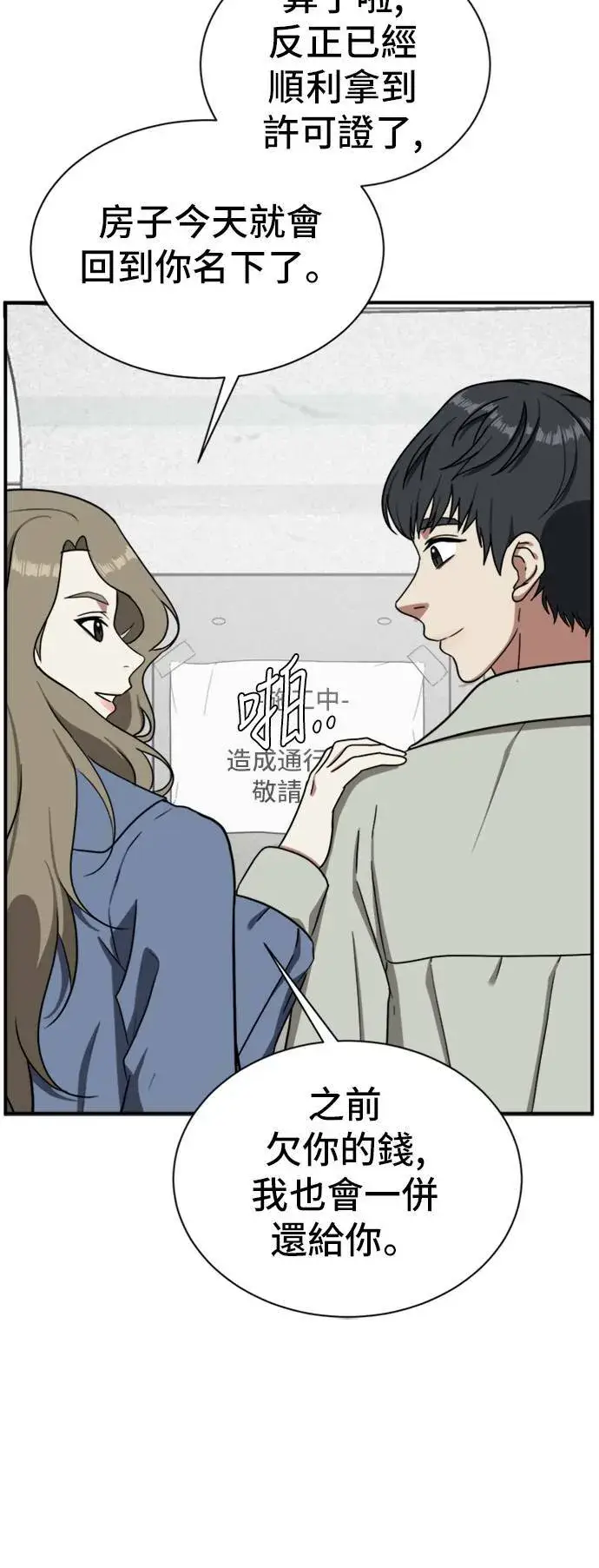 漫画《盗脸人生》吕敏舒 18第87张图