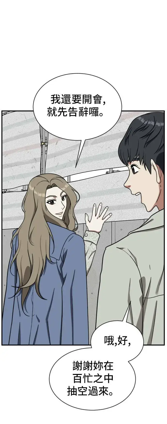 漫画《盗脸人生》吕敏舒 18第89张图